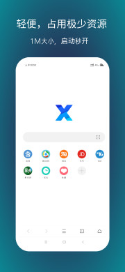 x浏览器手机版1