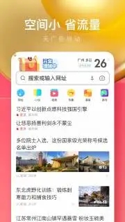 UC极速版浏览器2