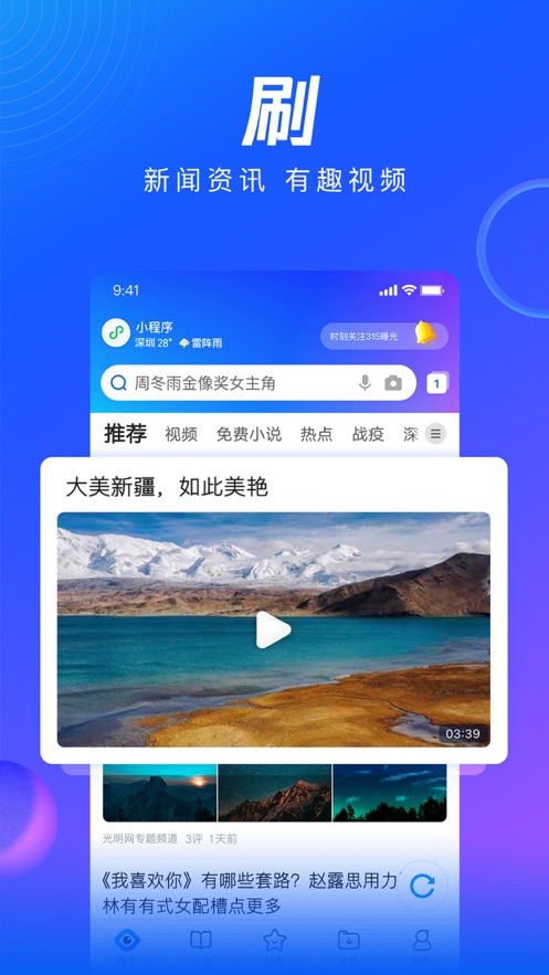 QQ浏览器苹果版3