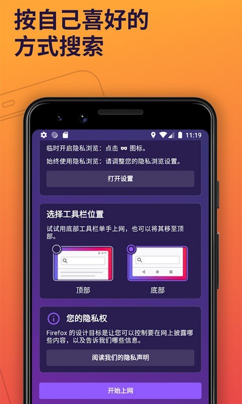 firefox浏览器中文版1