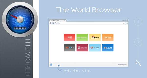 世界之窗浏览器极速版1