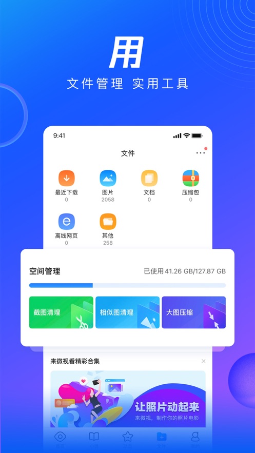 QQ浏览器IPhone版1