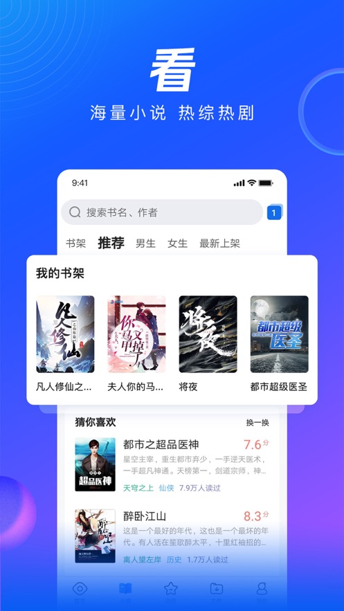 QQ浏览器IPhone版2