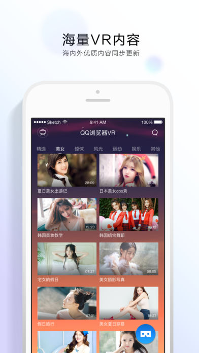 QQ浏览器vr版iOS3