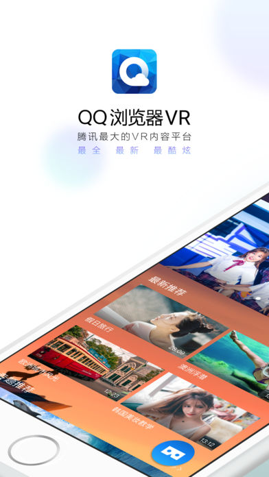 QQ浏览器vr版iOS1
