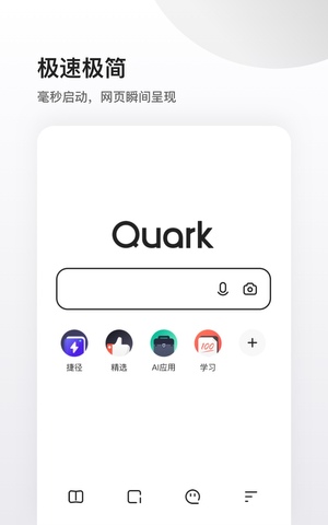 夸克浏览器app2