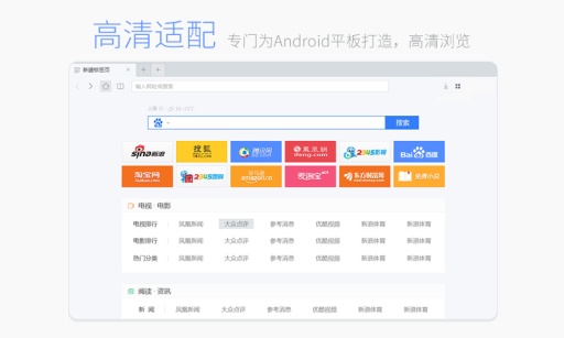 2345手机浏览器HD1