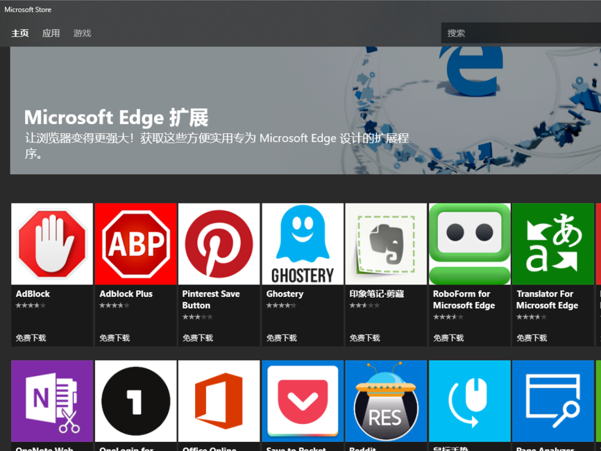 microsoft edge浏览器1