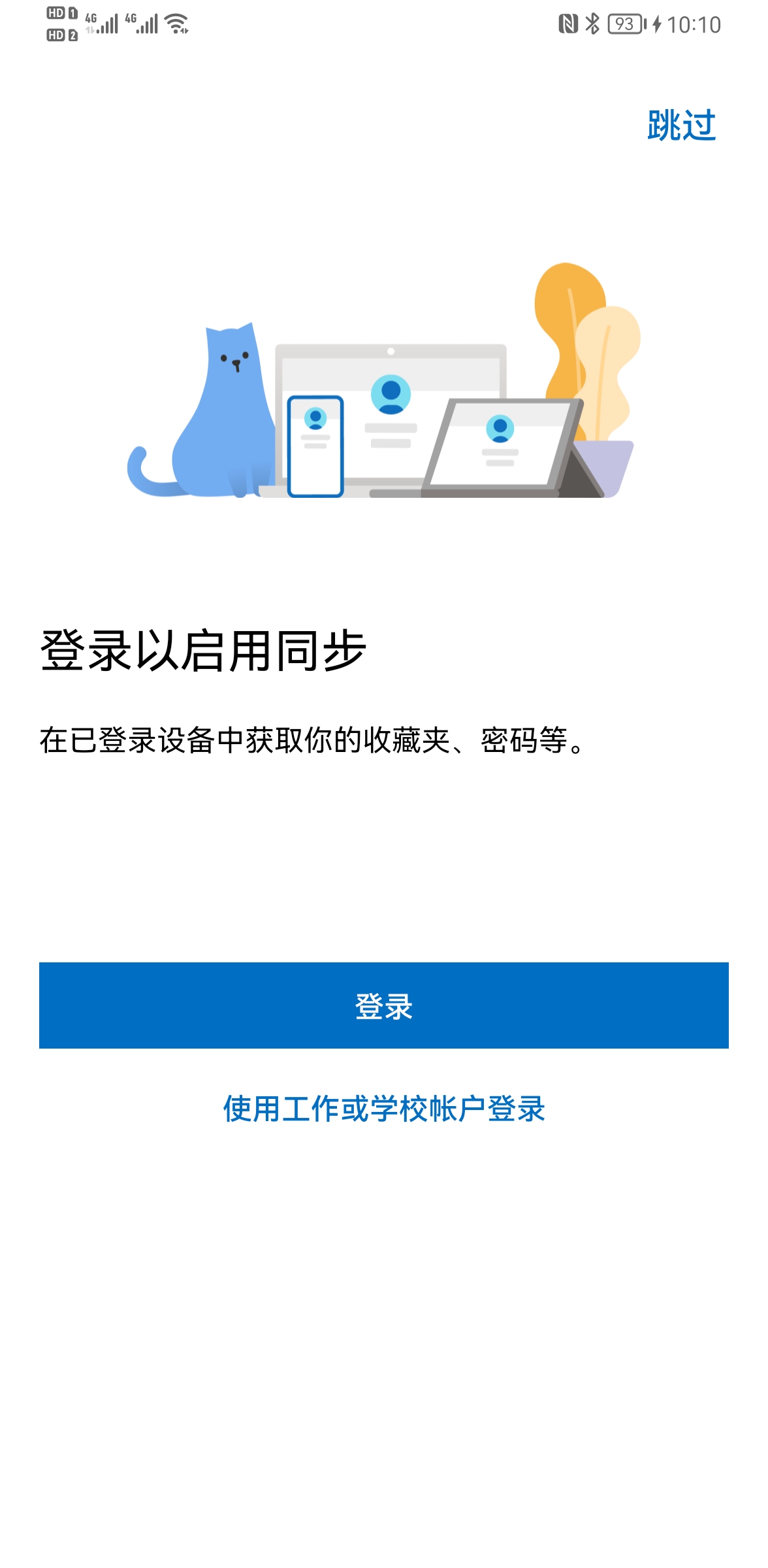 Microsoft Edge 网络浏览器1