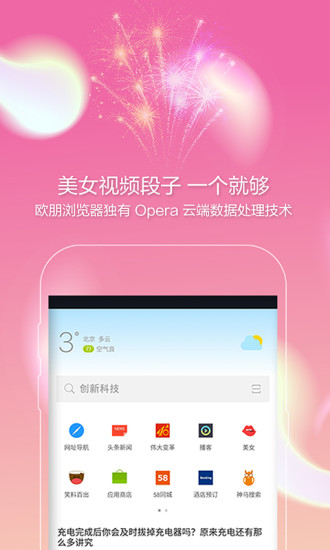 Opera浏览器ios1