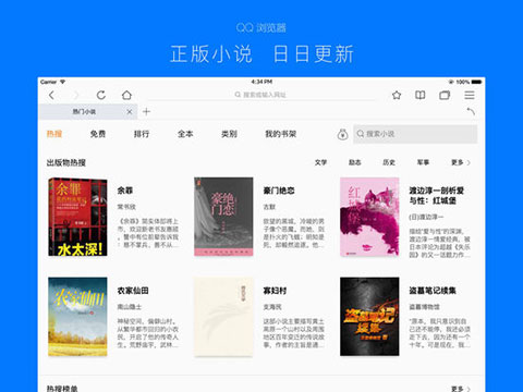 QQ浏览器iPad版1