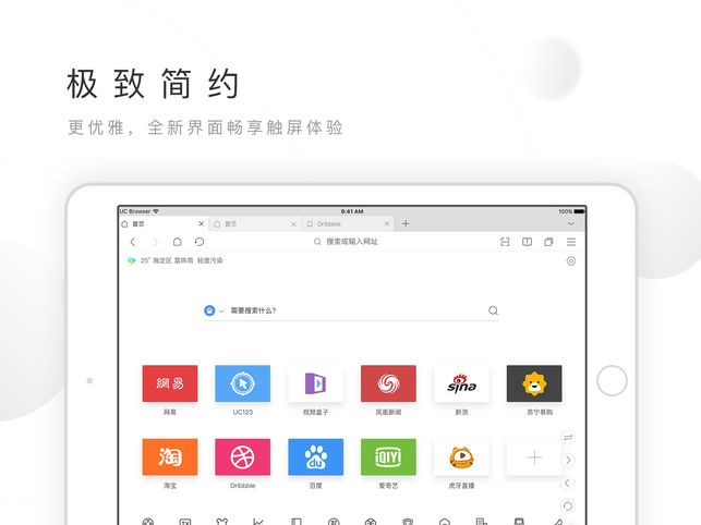 UC浏览器iPad版1