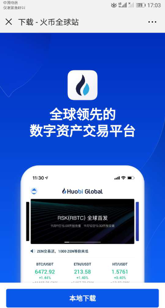 火必下载官方app1