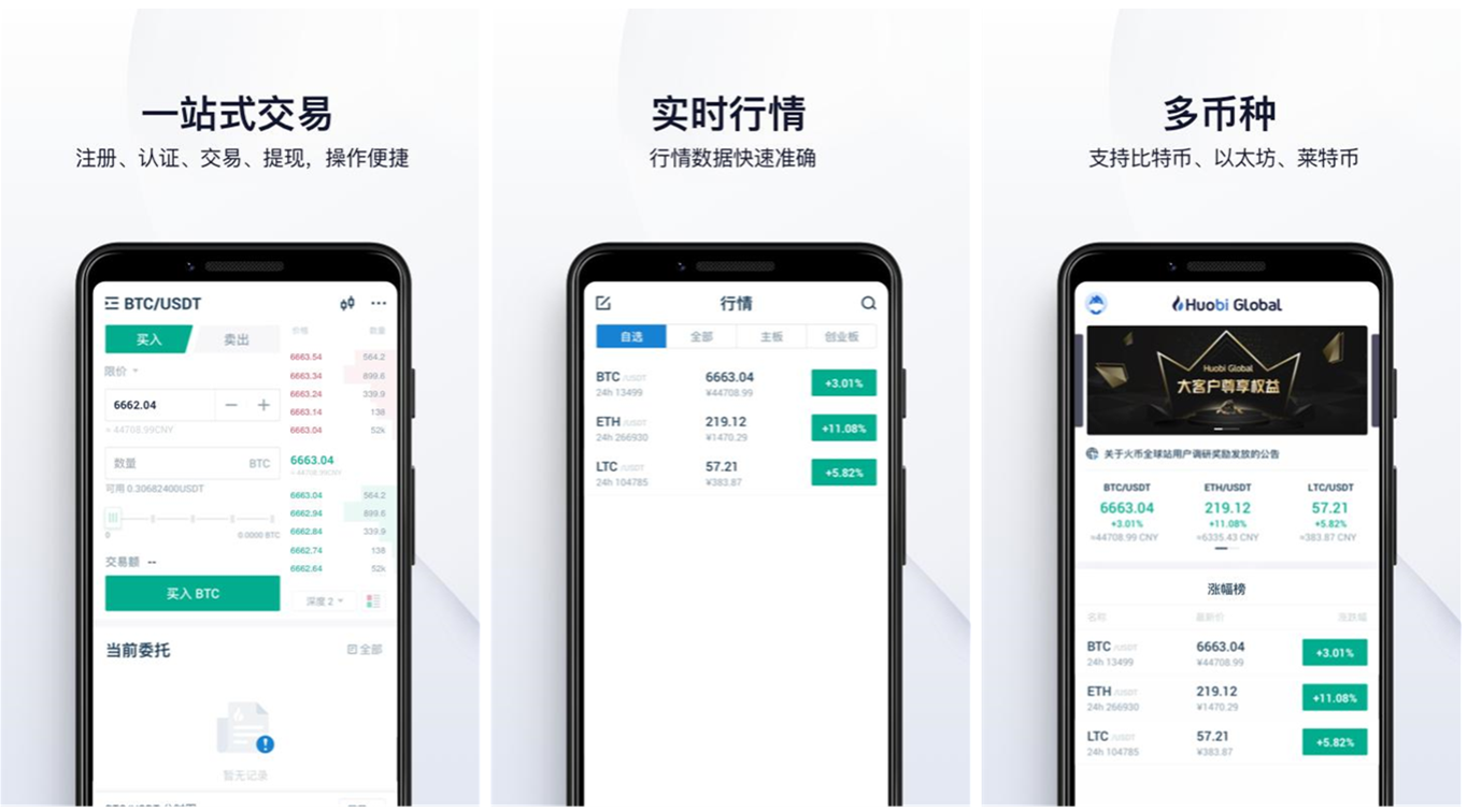 火必全球官方网站app下载