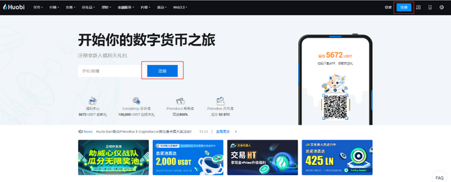 火币网官网注册登录