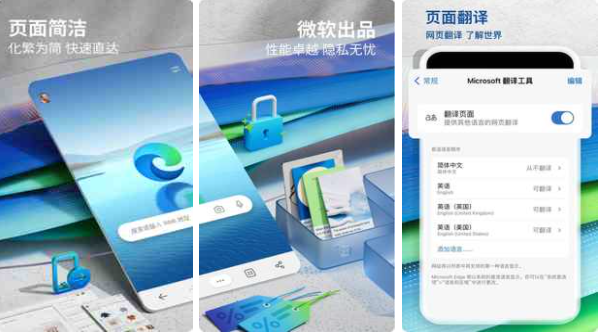 Edge浏览器