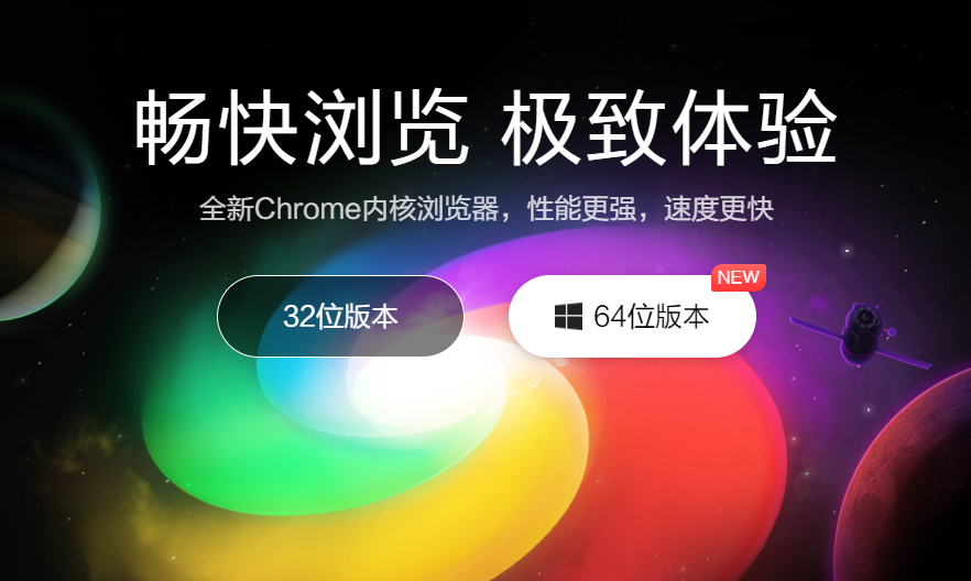 360极速浏览器