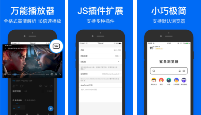 鲨鱼浏览器