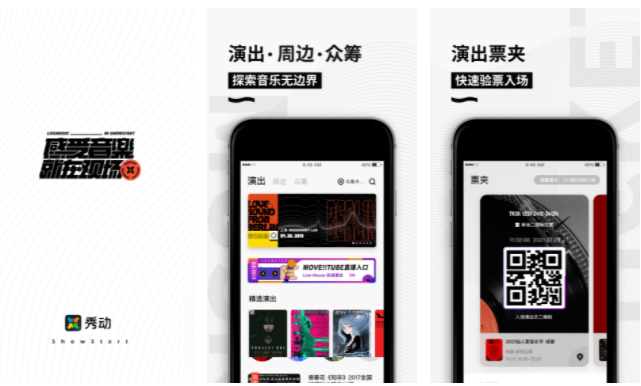秀动