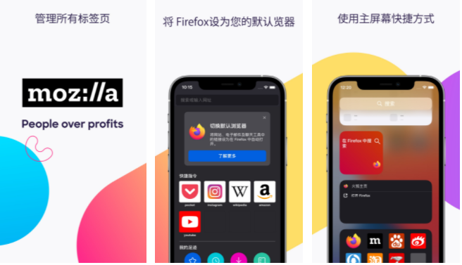 firefox浏览器
