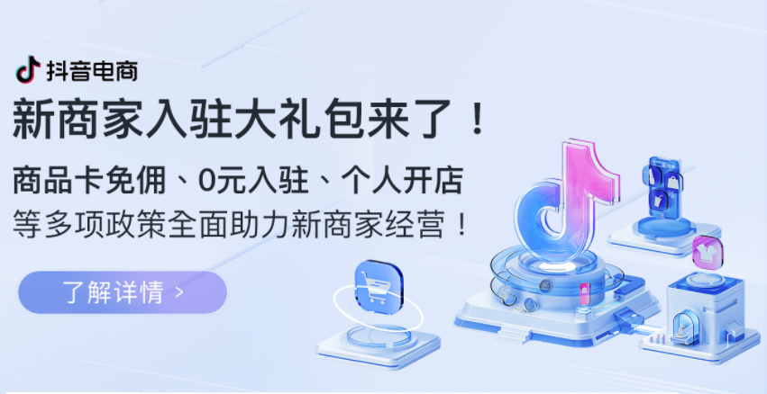抖店