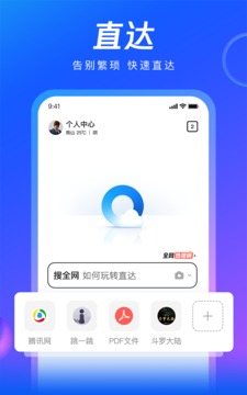 QQ浏览器2