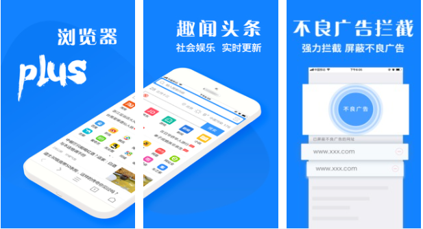 浏览器plus