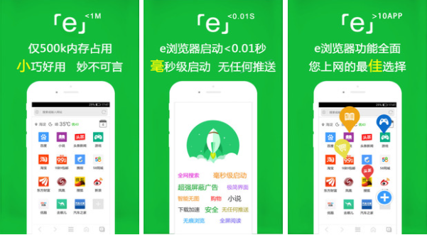 e浏览器