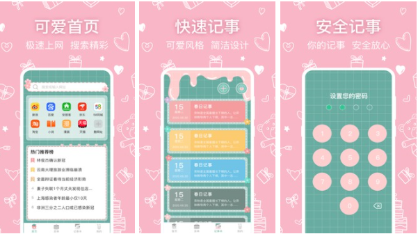可爱浏览器