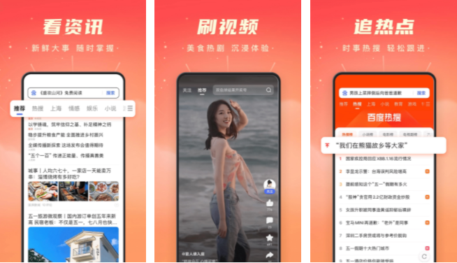 百度极速版