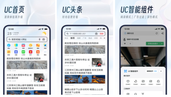 UC浏览器