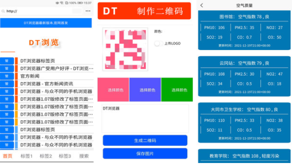DT浏览器