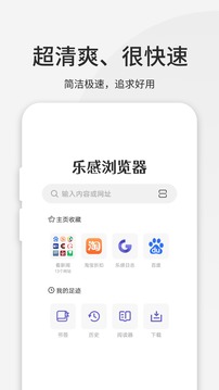 乐感浏览器2