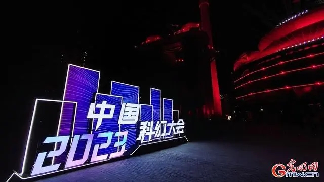 2023中国科幻大会开幕式聚焦多个科技热点