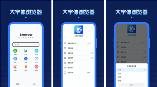 大字体浏览器