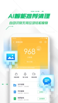 手机360杀毒2