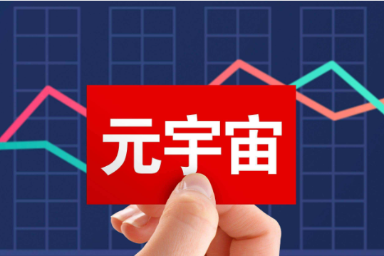 中国移动元宇宙产业联盟发布会会概况