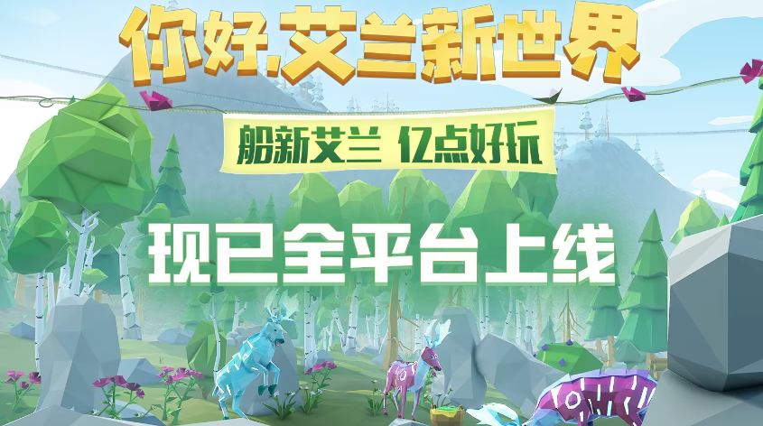 艾兰岛手游