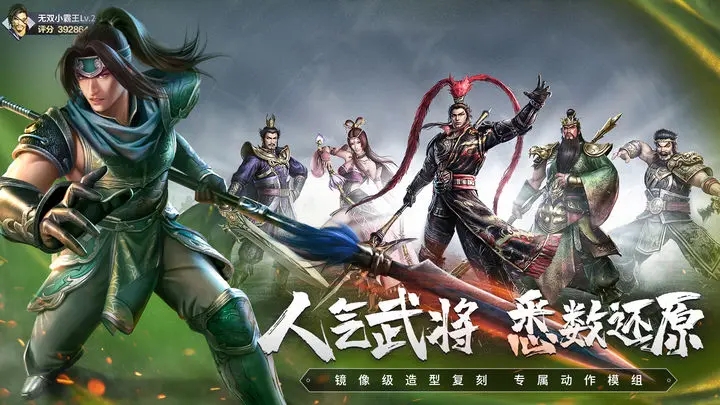 真・三国无双 霸