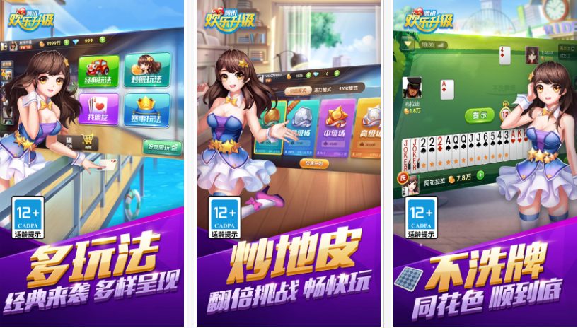 欢乐升级（腾讯）