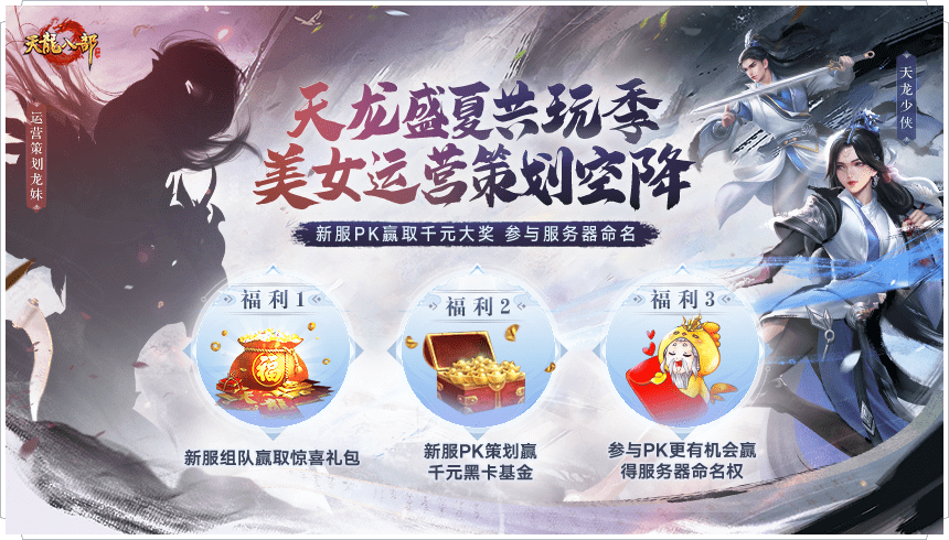 天龙八部手游（六周年庆）