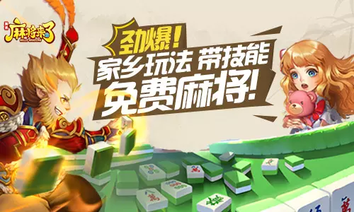 麻将来了