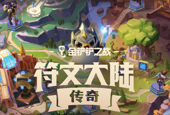 金铲铲之战