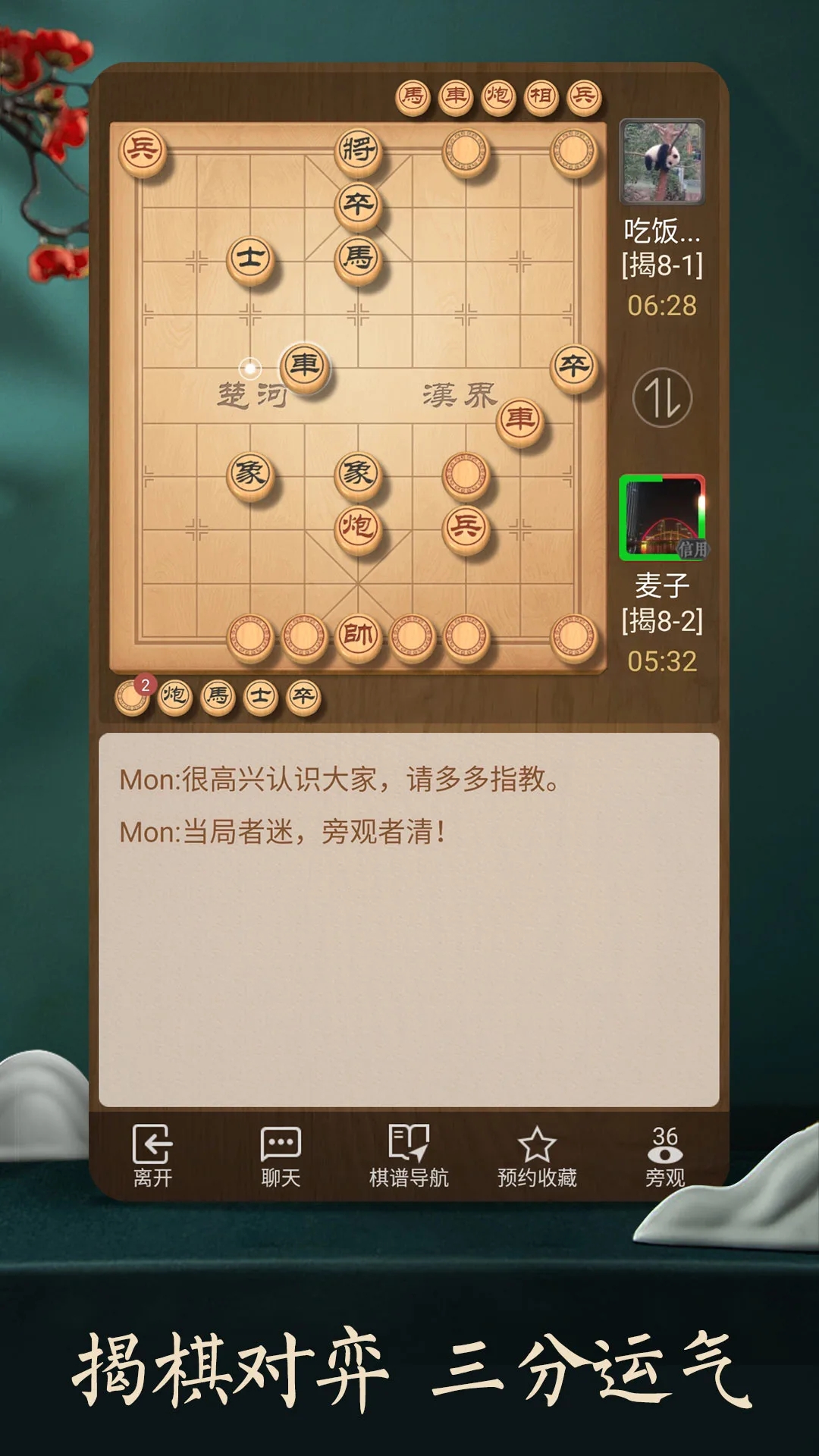 天天象棋2