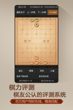 天天象棋（无障碍版）2