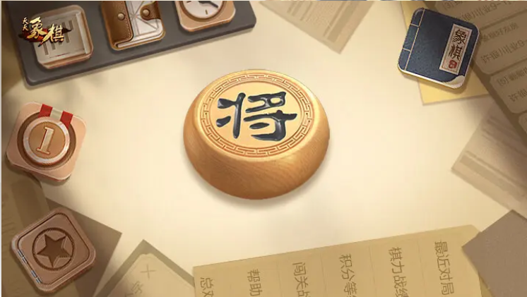 天天象棋（无障碍版）