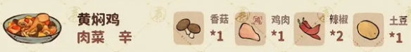 桃源深处有人家黄焖鸡菜谱是什么?食材配方介绍