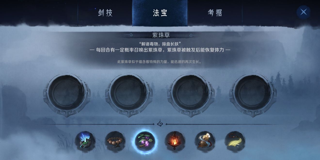 腾讯手游末剑二法宝紫珠草收集攻略_紫珠草获取方法