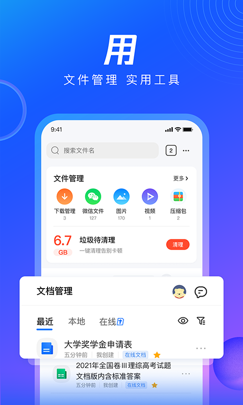 qq浏览器手机版2