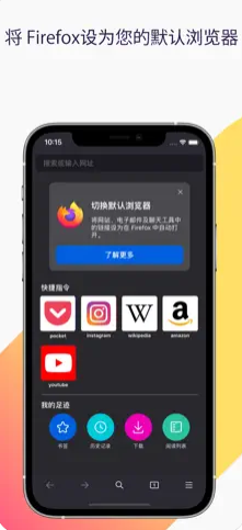 火狐浏览器ios版3